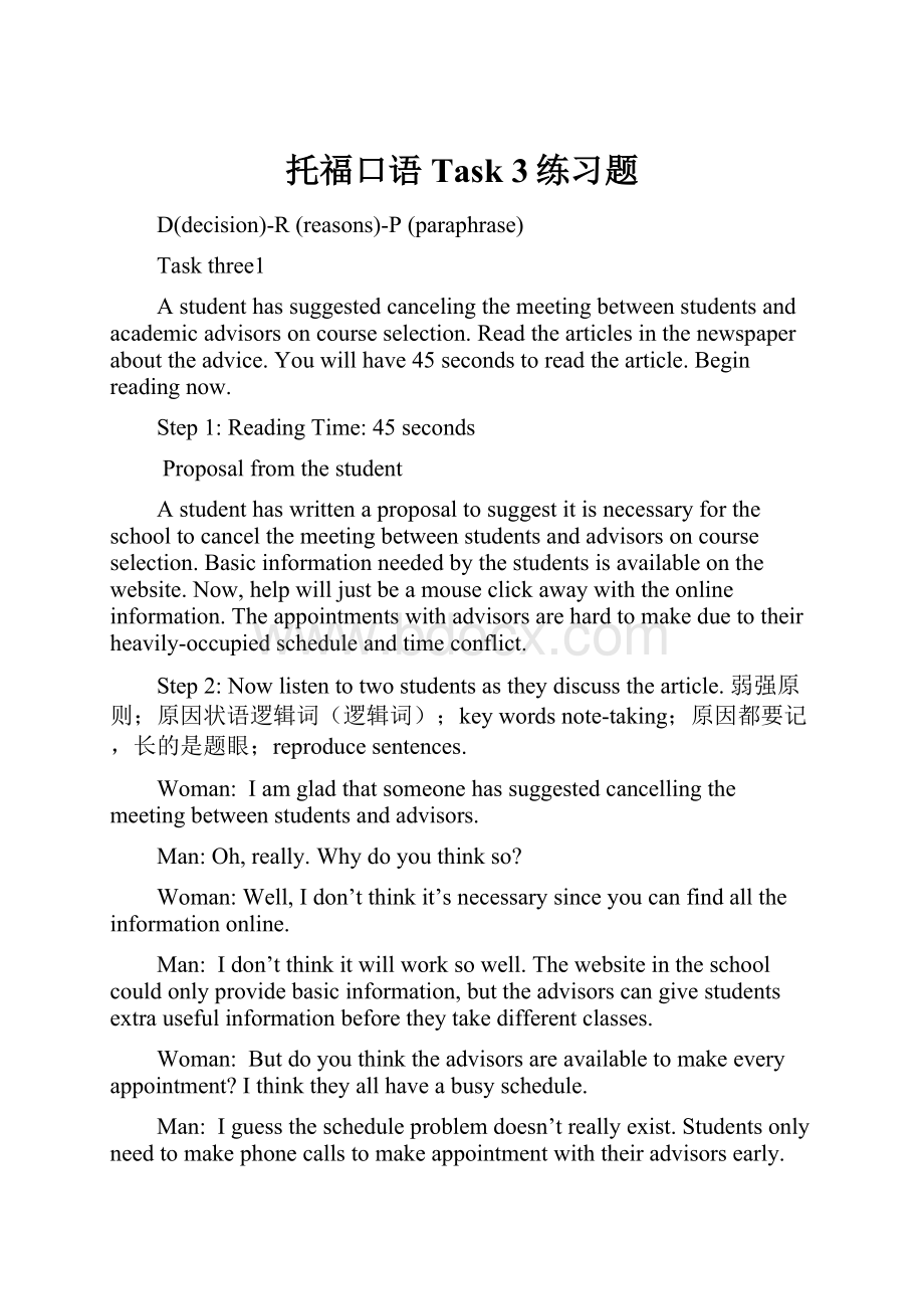 托福口语Task 3练习题.docx