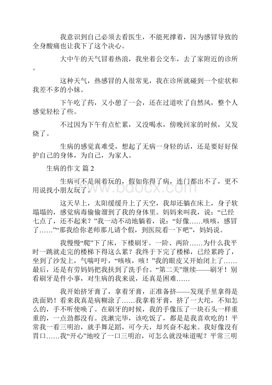 生病的作文二十篇精选.docx_第2页