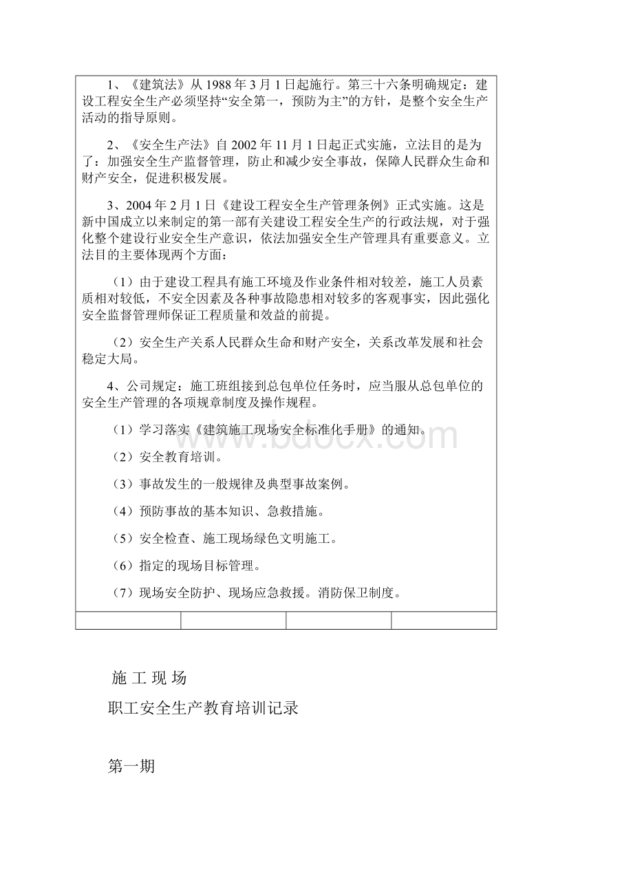 施工现场安全生产教育培训记录.docx_第2页