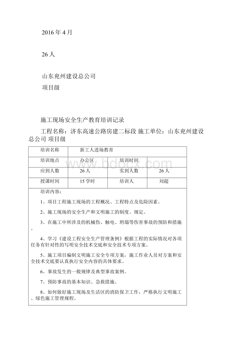 施工现场安全生产教育培训记录.docx_第3页