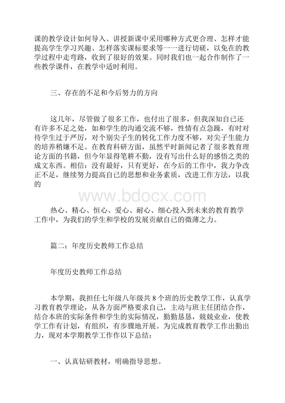 历史教师工作总结报告.docx_第3页