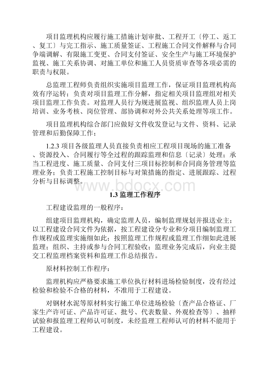 中小河流水文监测系统建设项目监理实施研究细则.docx_第3页