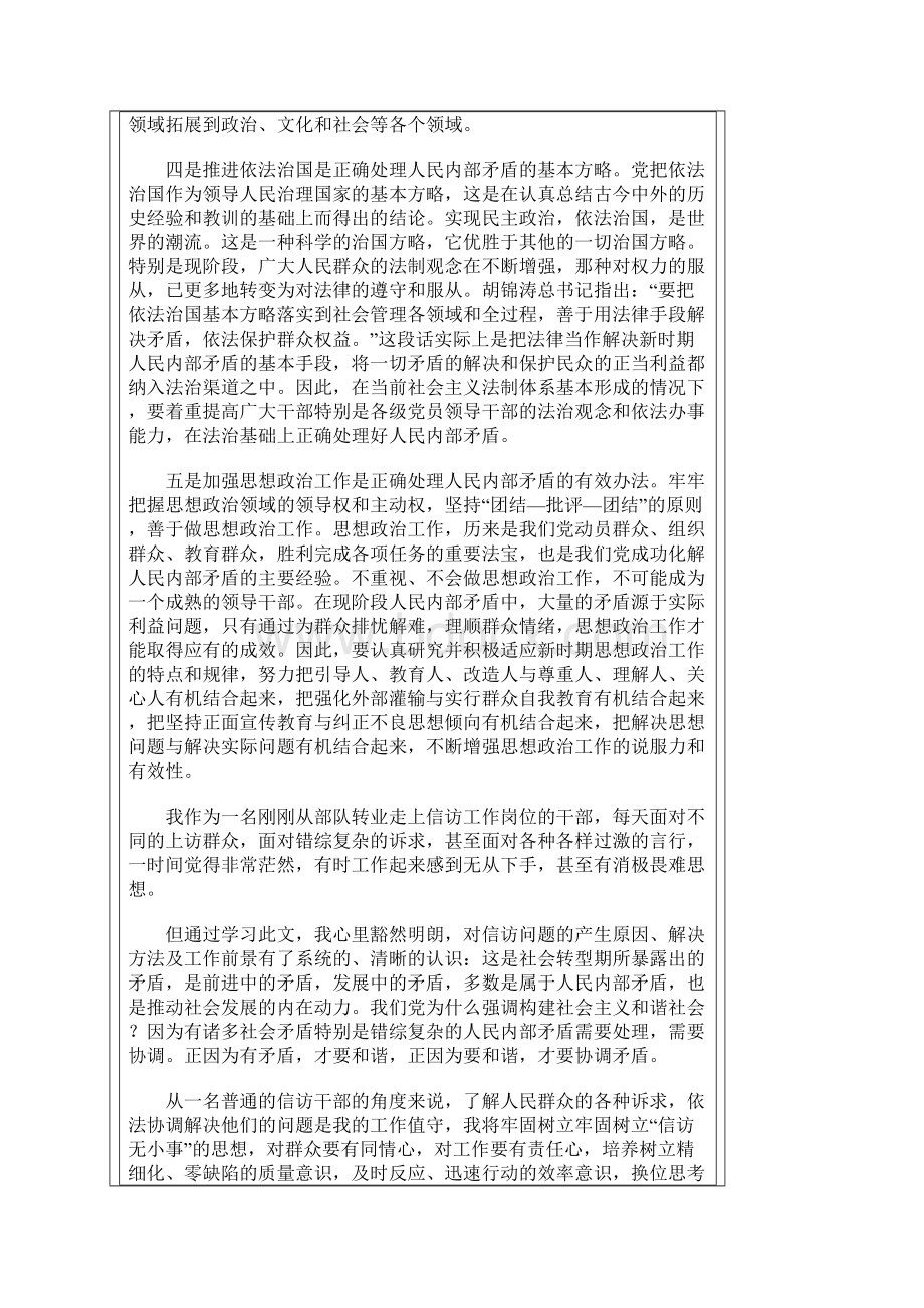 关于正确处理人民内部矛盾的问题.docx_第2页