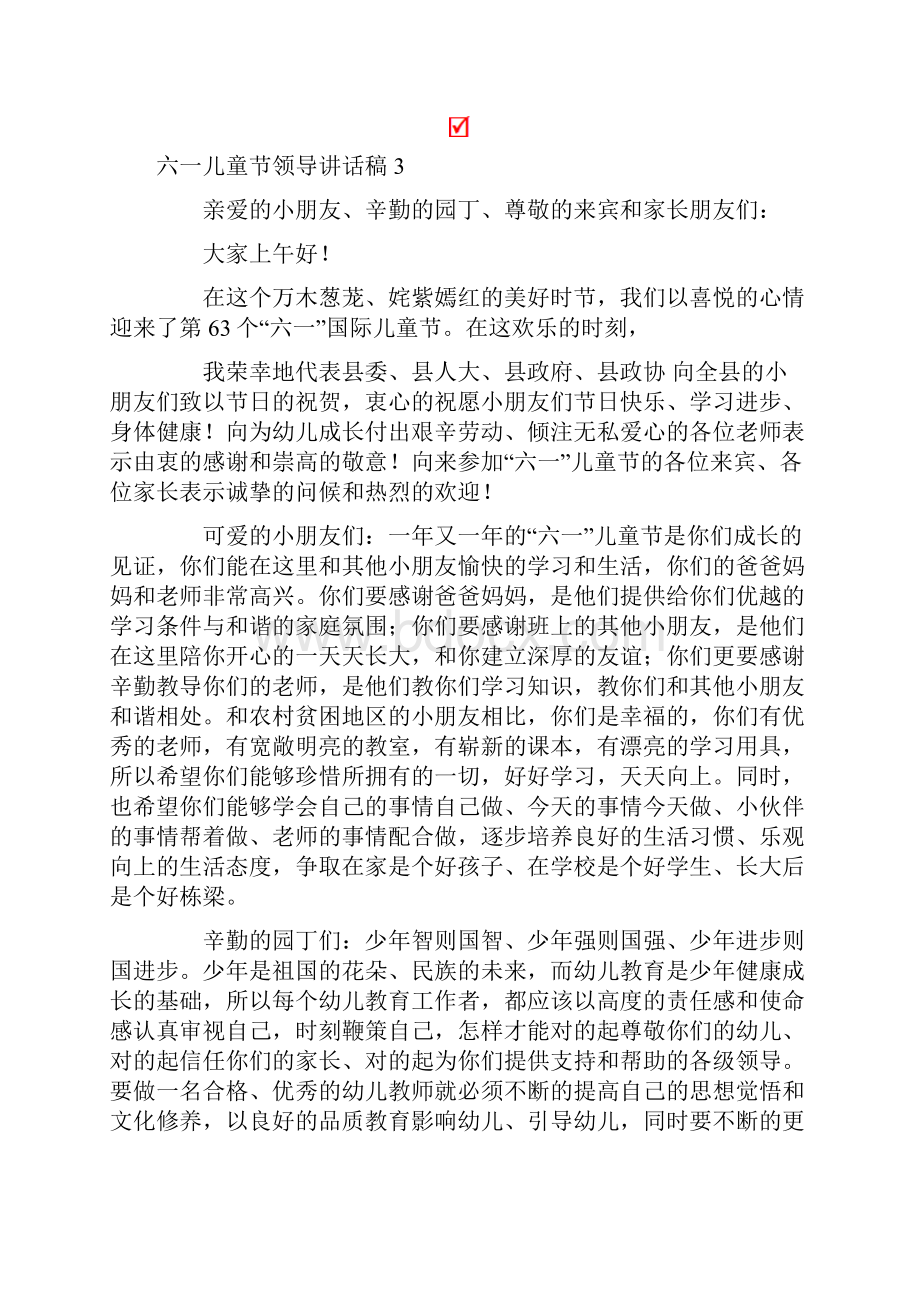 六一儿童节领导讲话稿精选15篇.docx_第3页