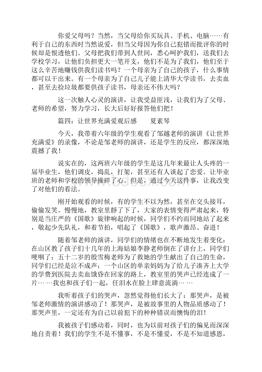 让世界充满爱观后感.docx_第3页