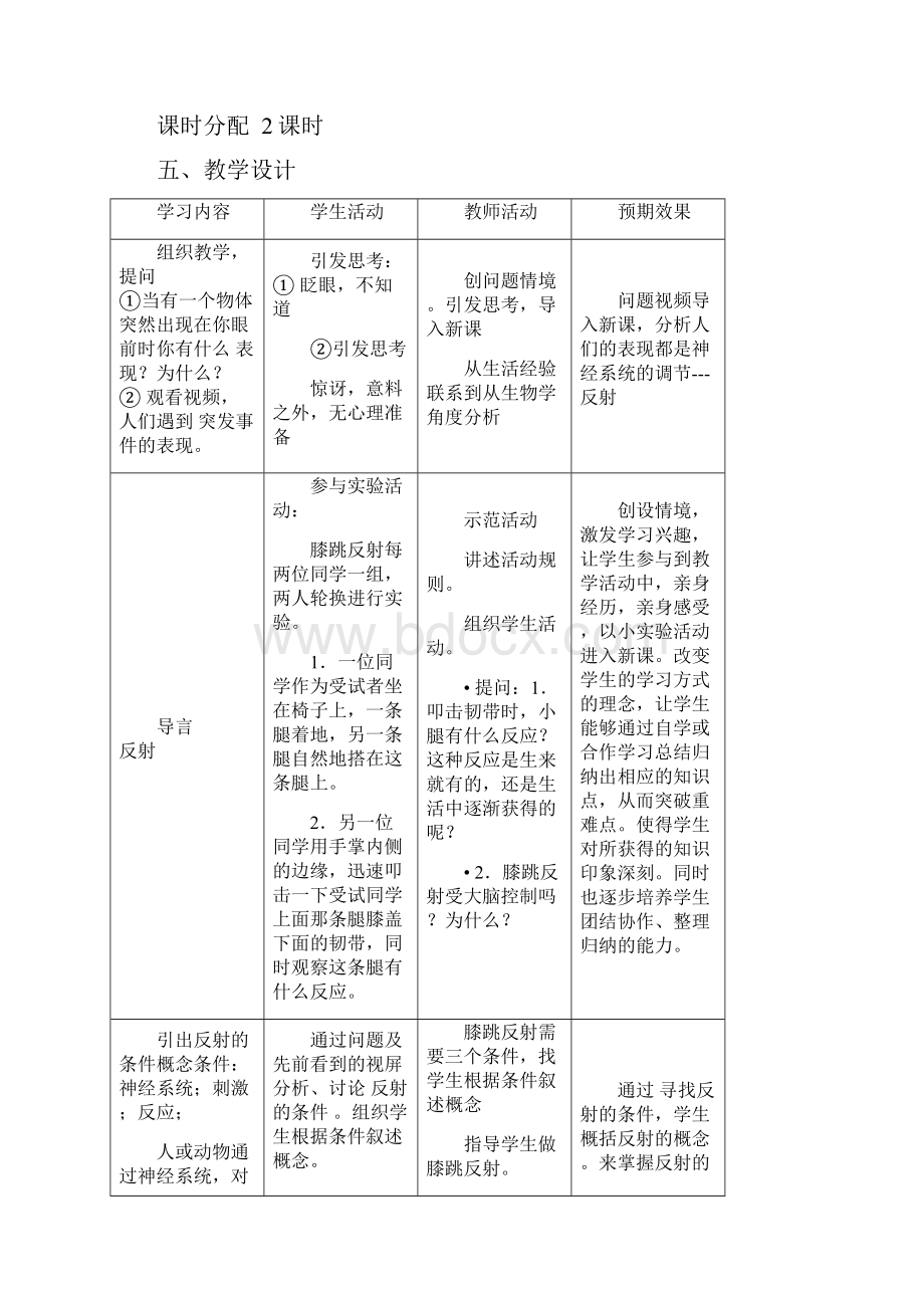 第三节神经调节的基本方式教学设计.docx_第2页