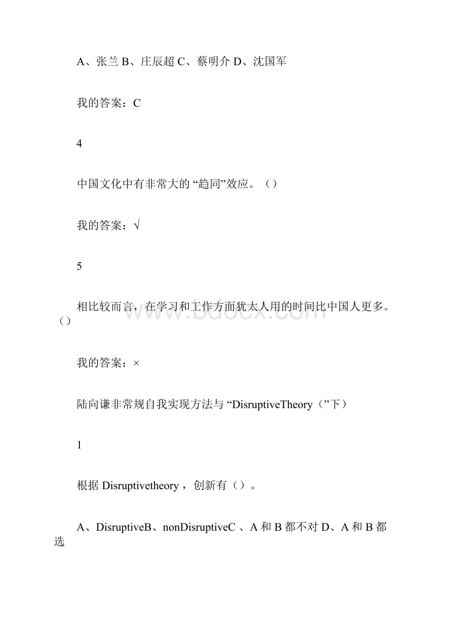 创业创新领导力答案陆向谦.docx_第2页