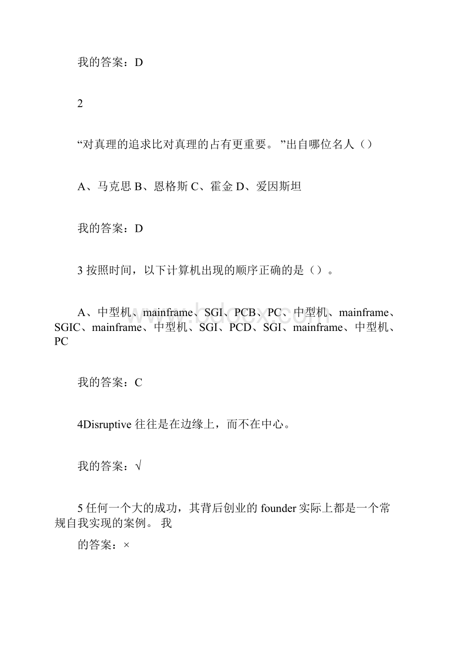 创业创新领导力答案陆向谦.docx_第3页