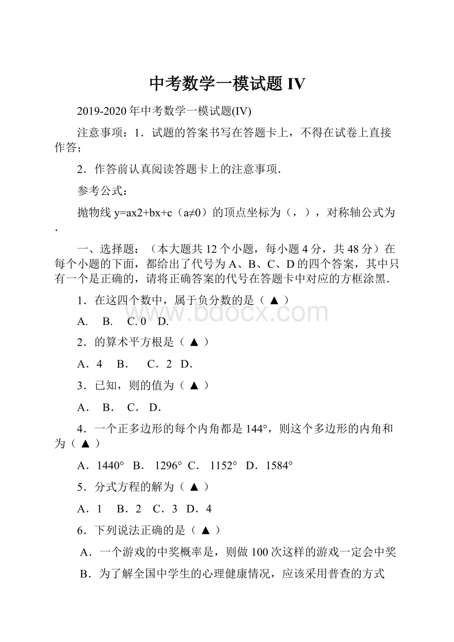 中考数学一模试题IV.docx_第1页