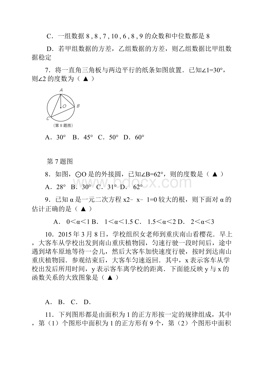 中考数学一模试题IV.docx_第2页