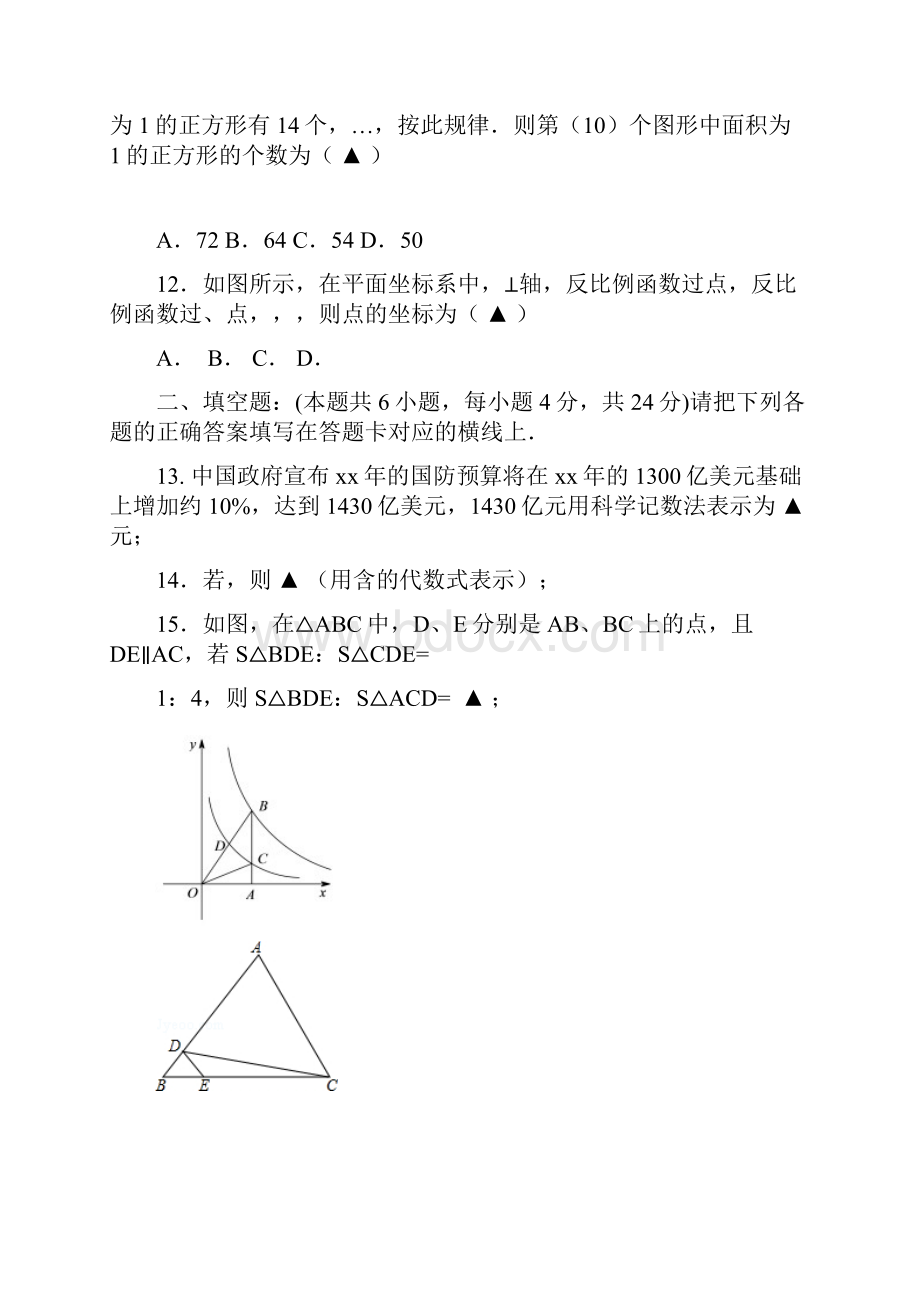 中考数学一模试题IV.docx_第3页