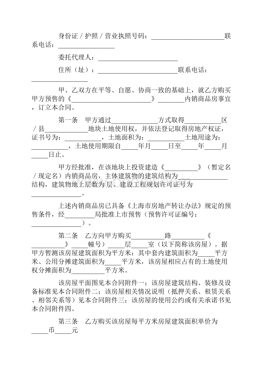 合同协议范本上海市内销商品房预售合同范本.docx_第2页