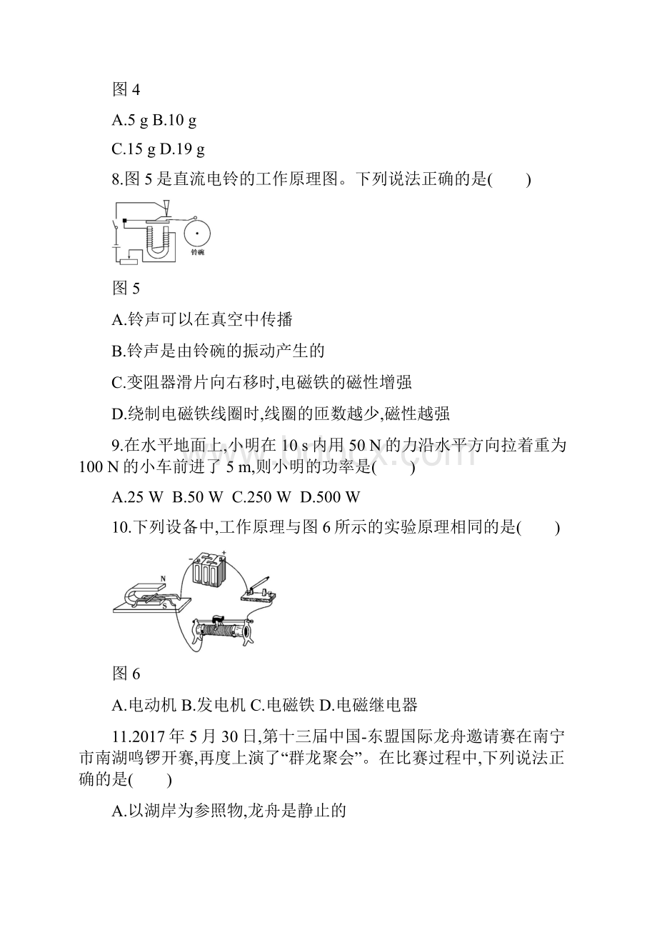 广西北部湾经济区四市同城初中学业水平考试物理试题.docx_第3页