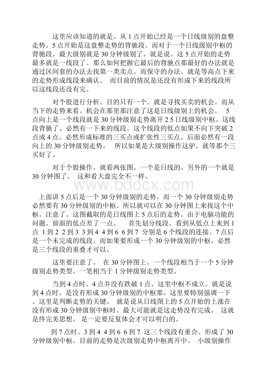 如何操作股票 简单就是美.docx_第2页