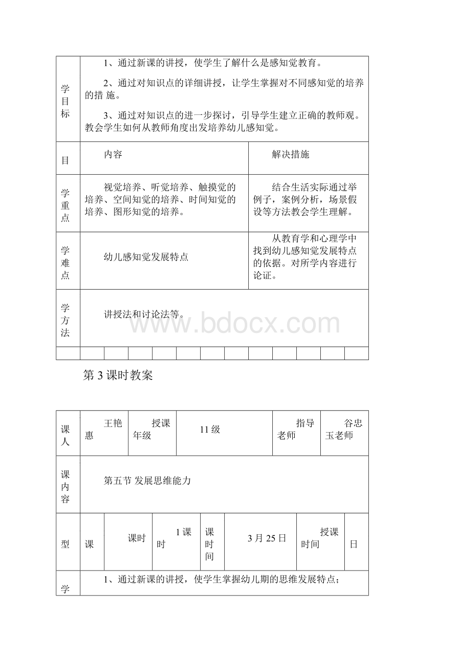 幼儿感觉知觉的培养.docx_第2页