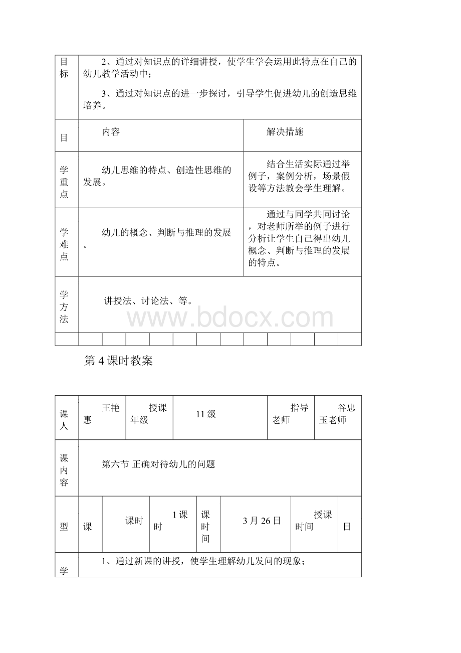 幼儿感觉知觉的培养.docx_第3页