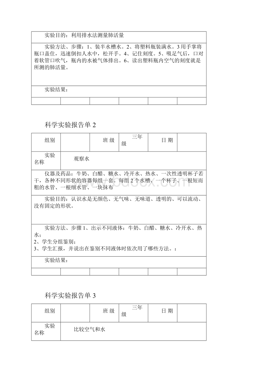 3上科学实验报告单.docx_第2页