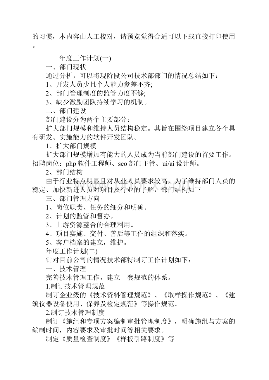 技术部门的年度工作计划.docx_第2页