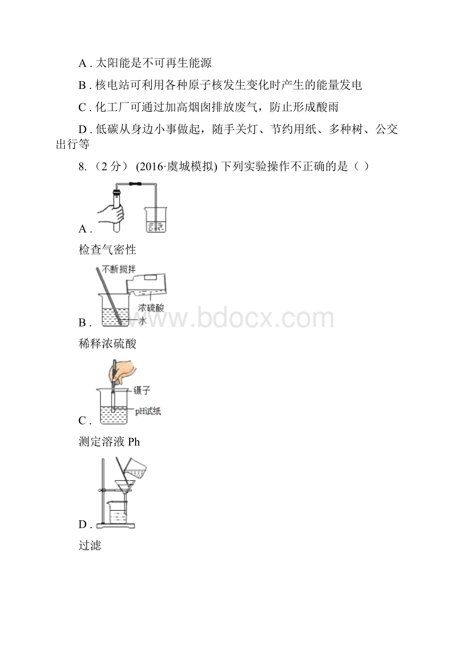 河南省驻马店地区中考化学冲刺卷二.docx_第3页