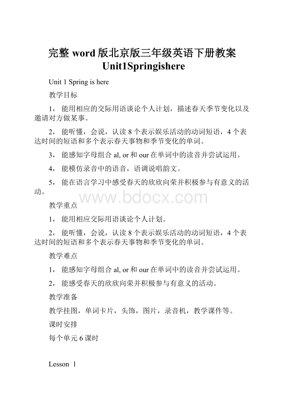 完整word版北京版三年级英语下册教案Unit1Springishere.docx_第1页