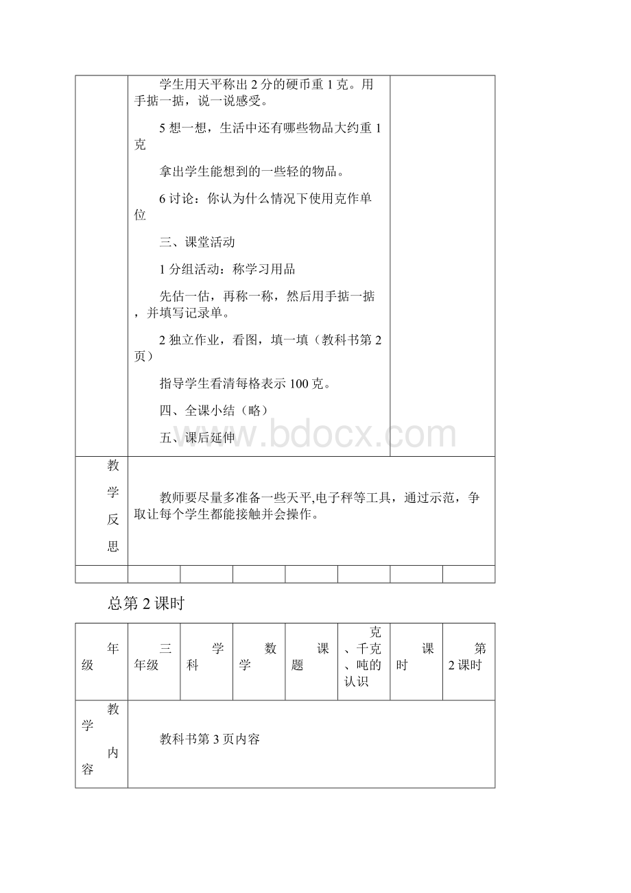 新西师版小学数学三年级上册全册教案.docx_第3页