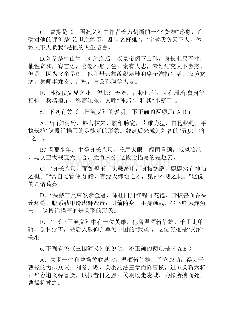 《三国演义》150回练习及答案.docx_第3页