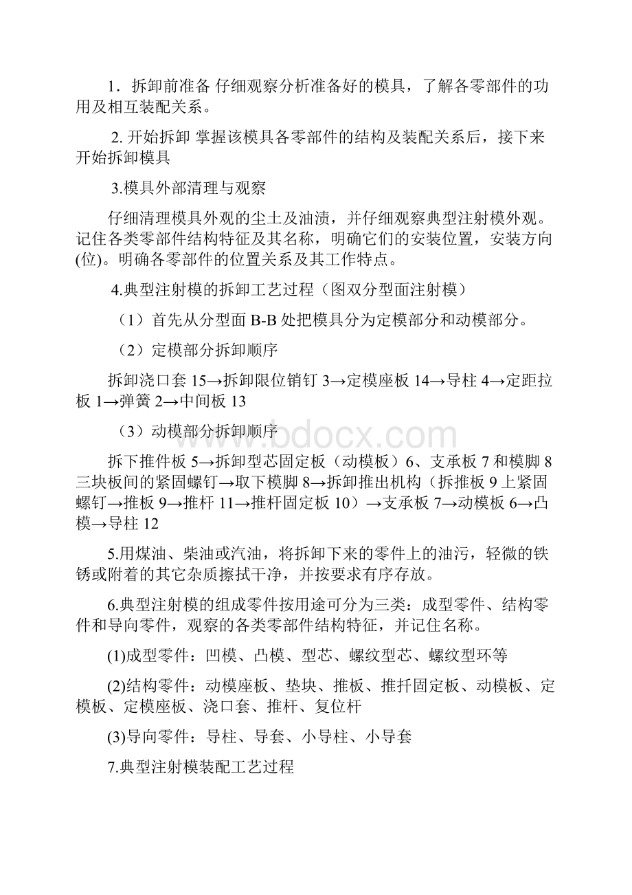 模具拆装实验报告.docx_第2页