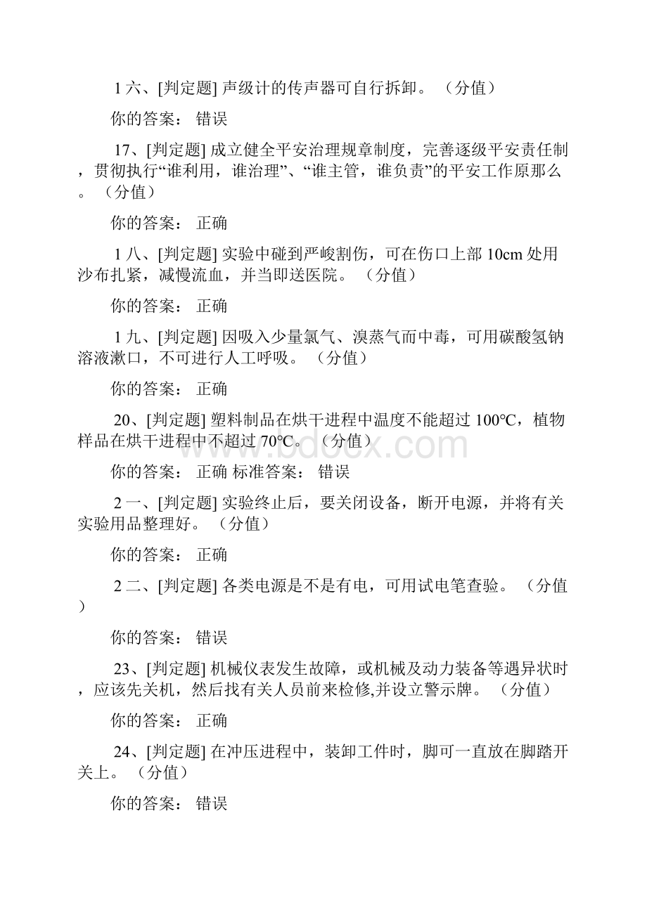 实验室考试电气平安知识试题和答案.docx_第3页