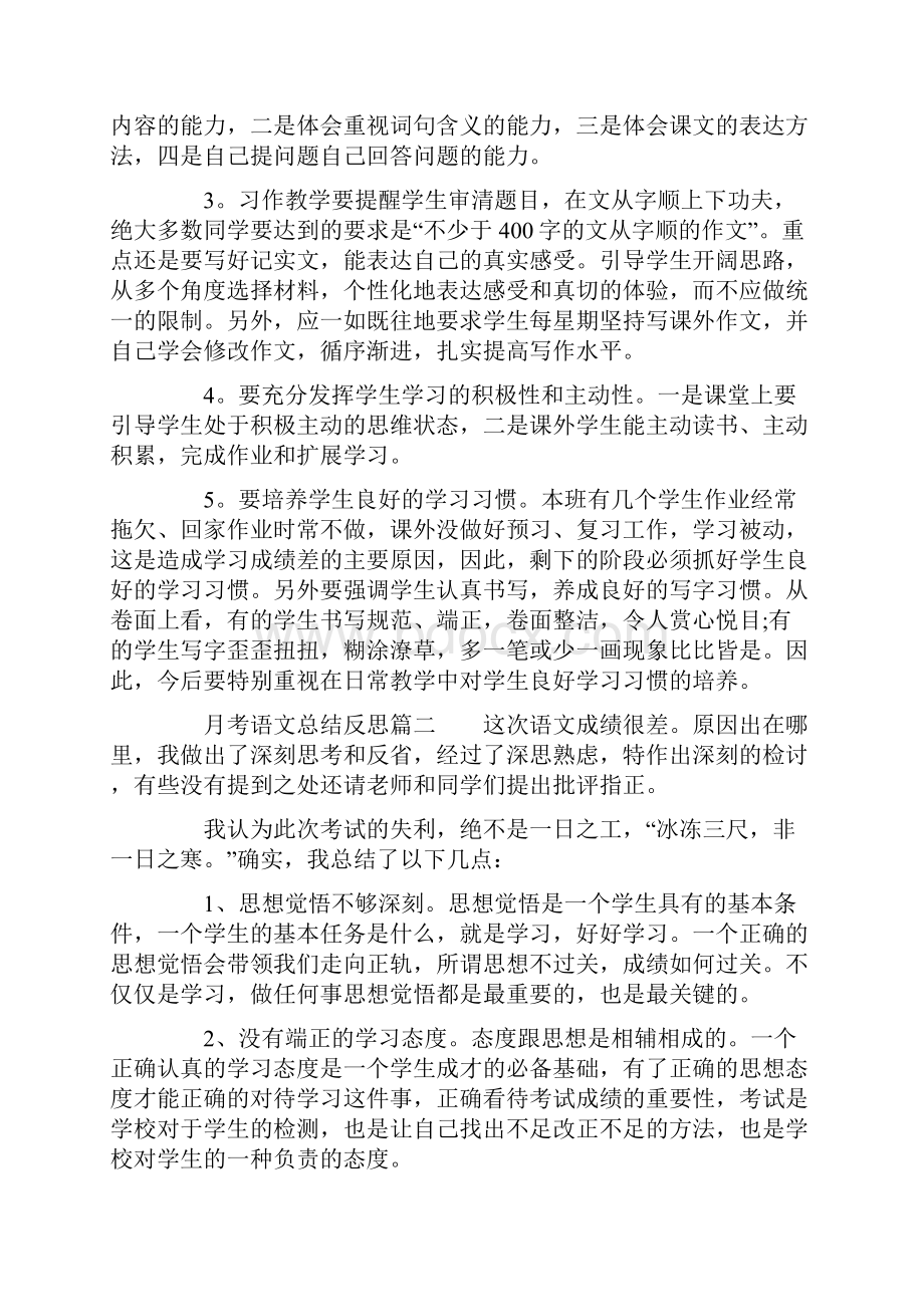 月考语文总结反思.docx_第2页