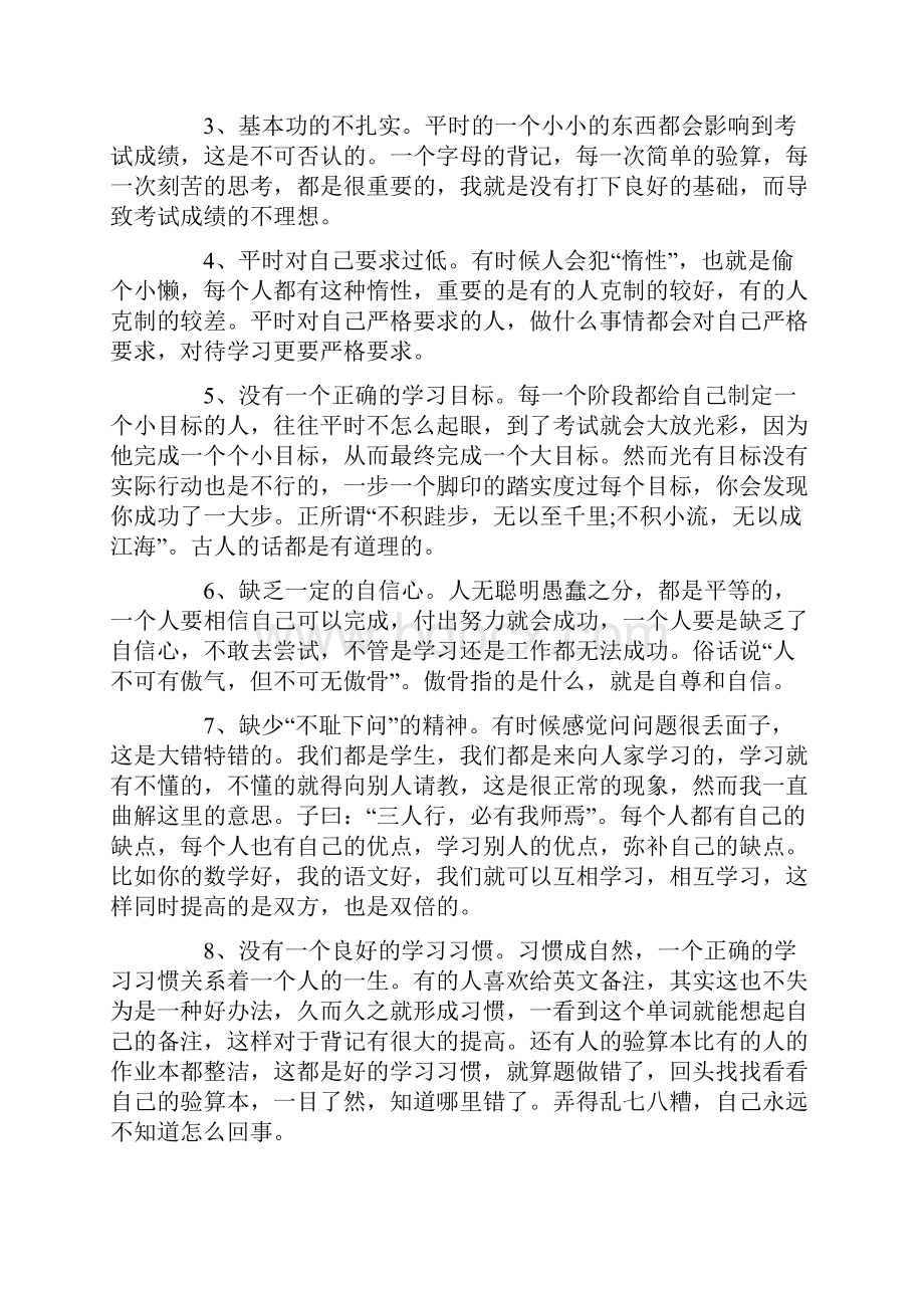 月考语文总结反思.docx_第3页