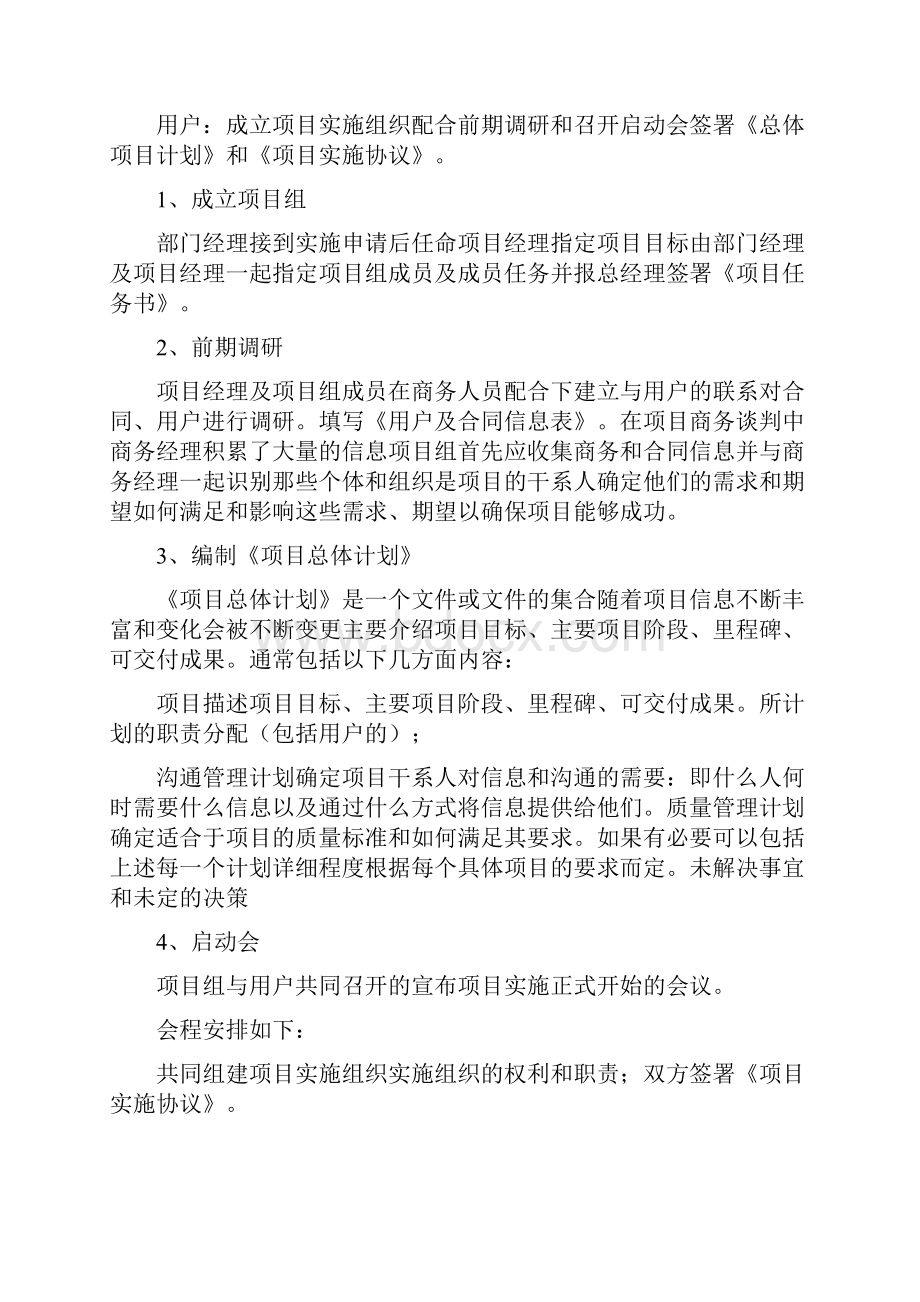 软件项目策划书.docx_第2页