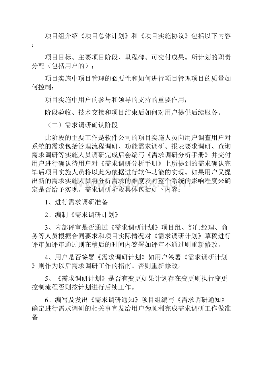 软件项目策划书.docx_第3页