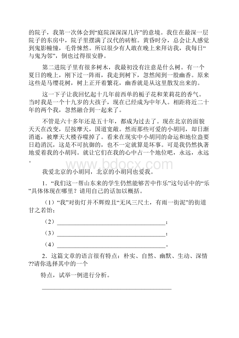 北京胡同的背后答案.docx_第2页