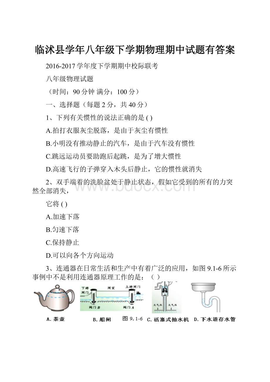 临沭县学年八年级下学期物理期中试题有答案.docx_第1页