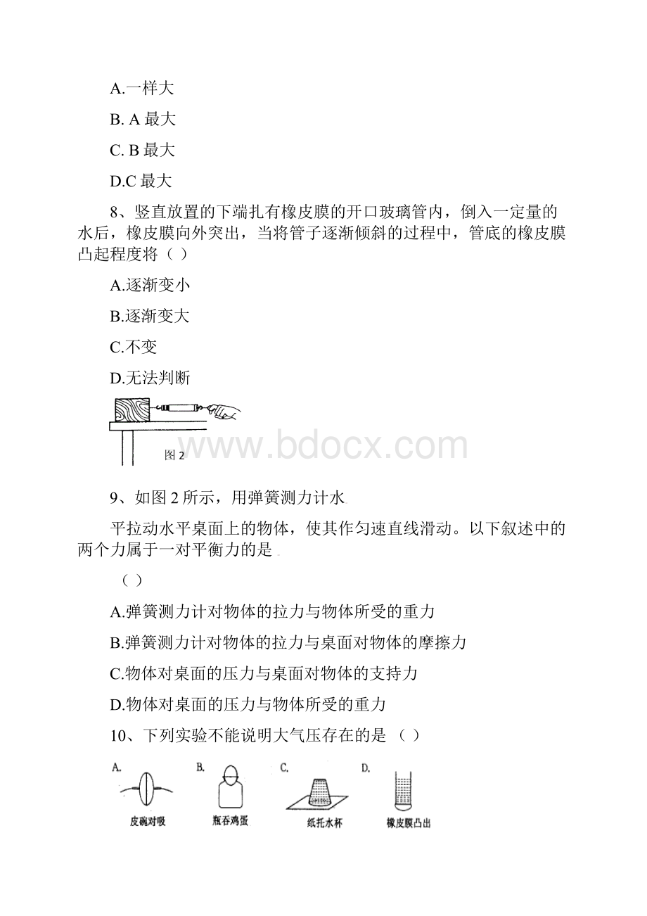 临沭县学年八年级下学期物理期中试题有答案.docx_第3页