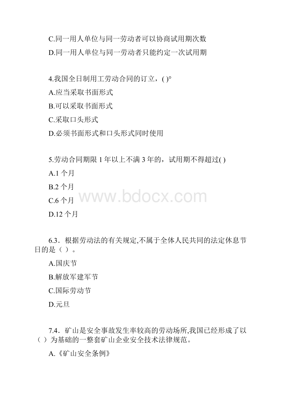 西工大机考《劳动与社会保障法》作业参考答案非免费.docx_第2页