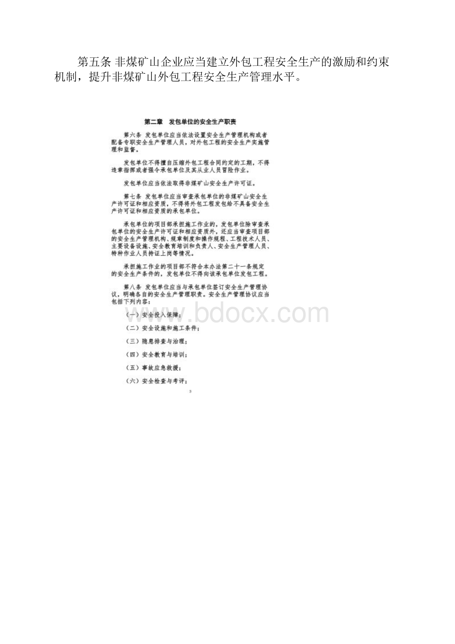 非煤矿山外包工程安全管理暂行办法总局令第62号.docx_第2页