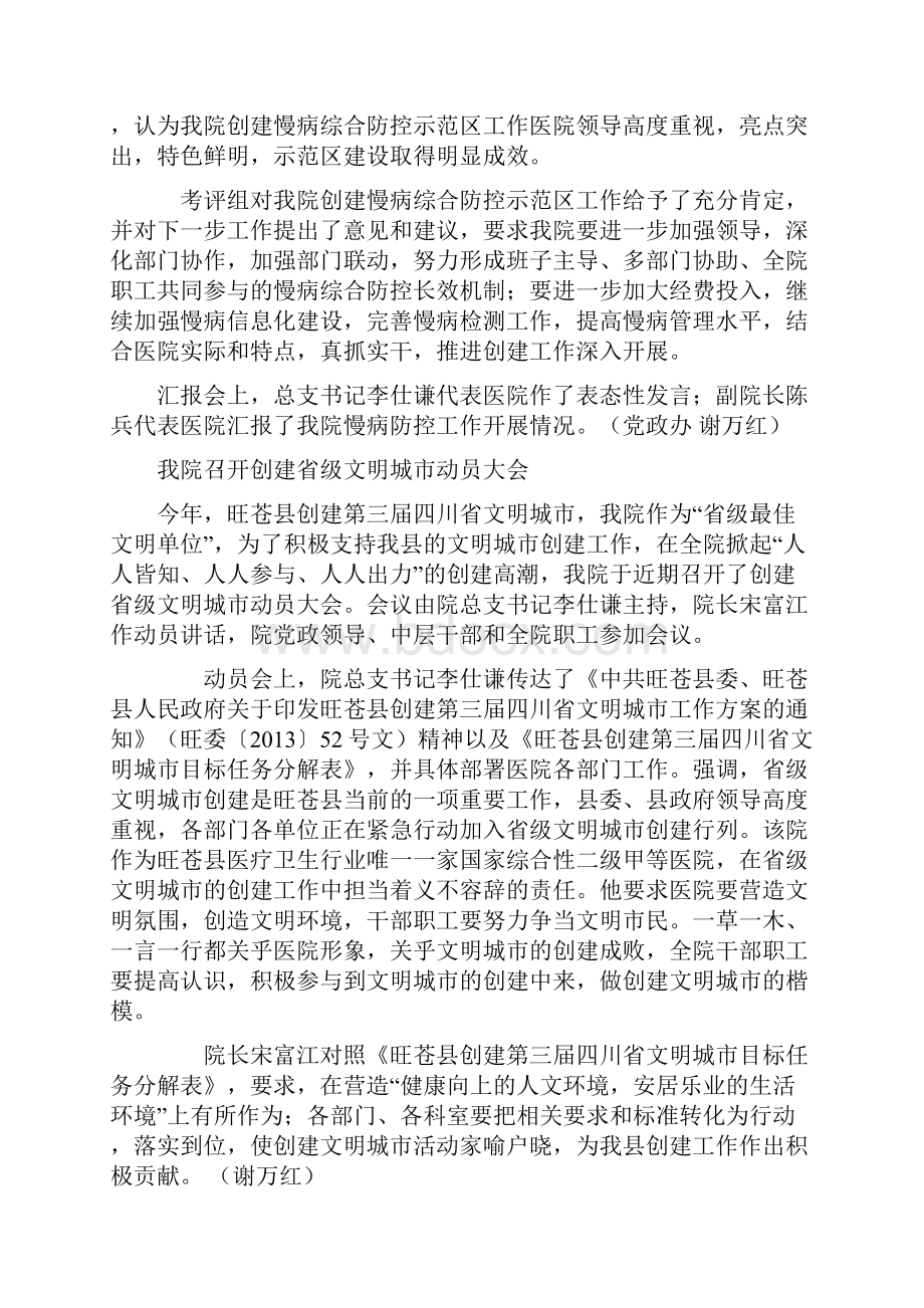 四川省慢病综合防控示范区专家考评组来我院考评旺苍县人民医院.docx_第3页