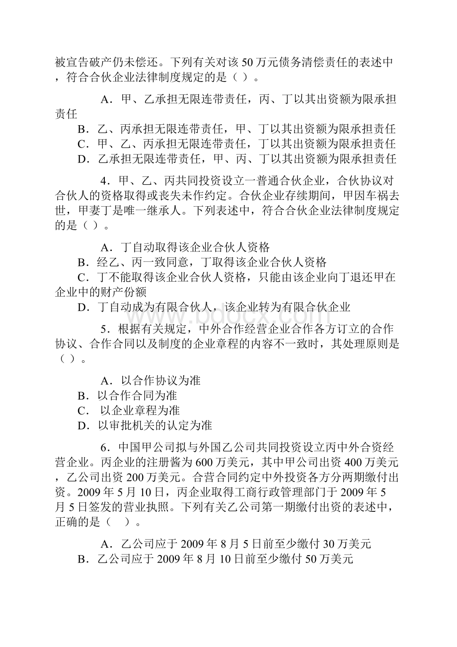 注册会计师新制度全国统一考试经济法试题及答案二.docx_第2页