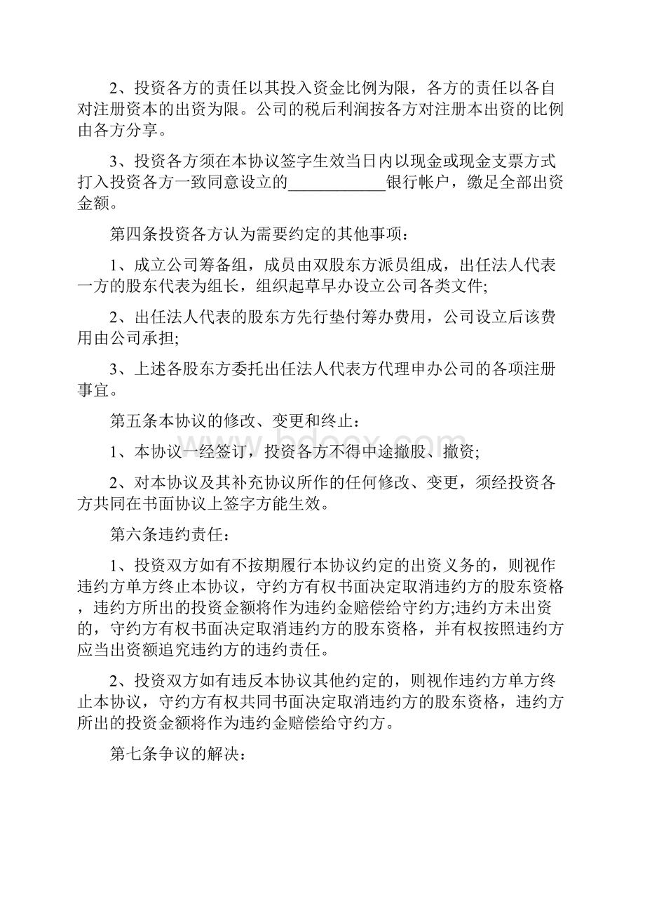 个人投资入股合作协议书完整版.docx_第2页