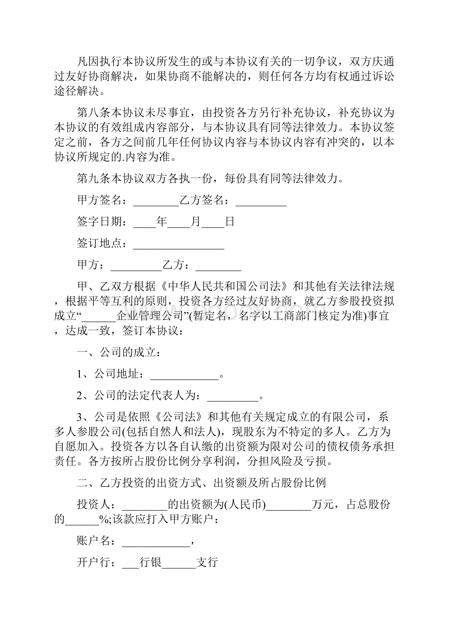 个人投资入股合作协议书完整版.docx_第3页