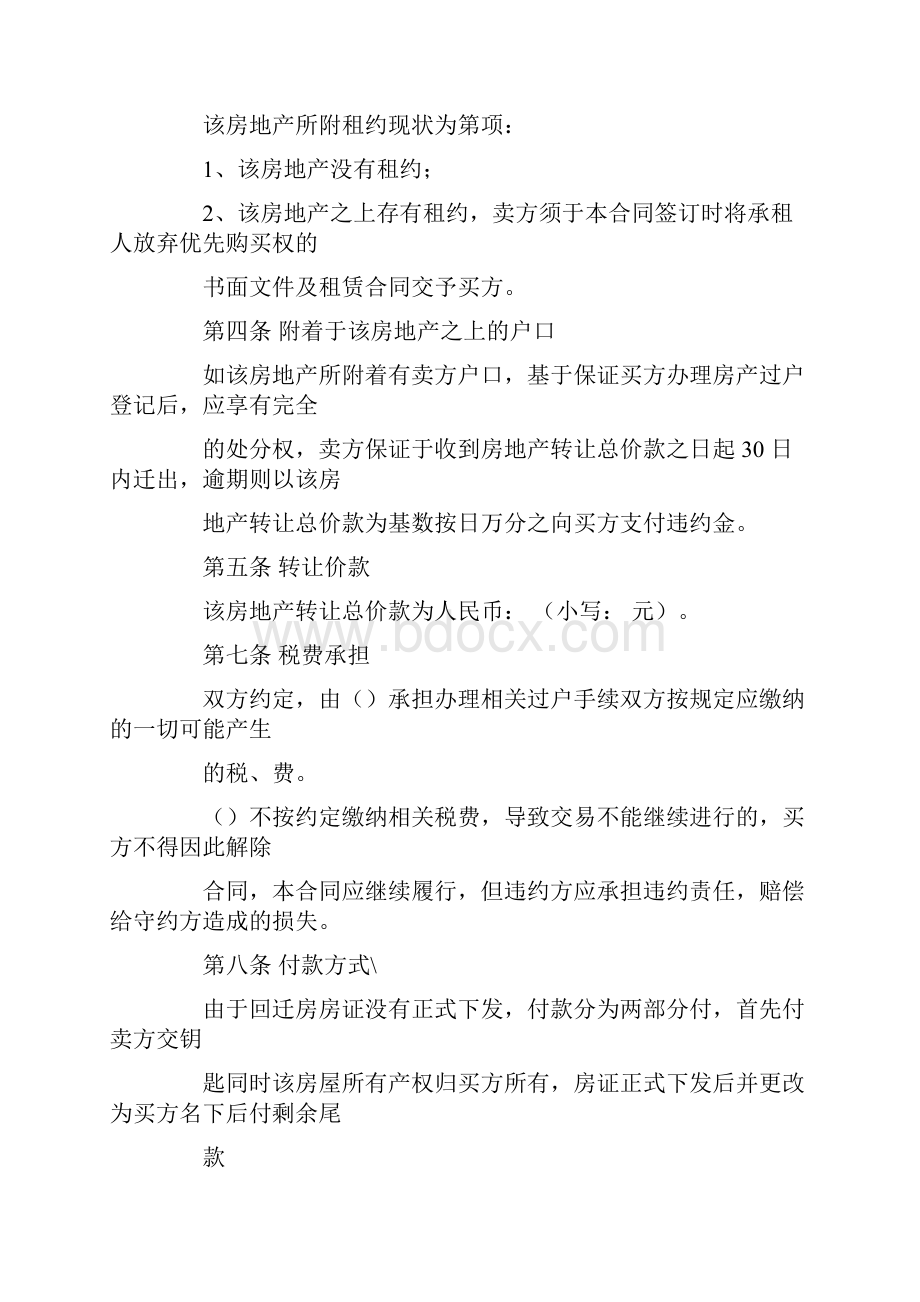 二手房购房合同图片.docx_第2页