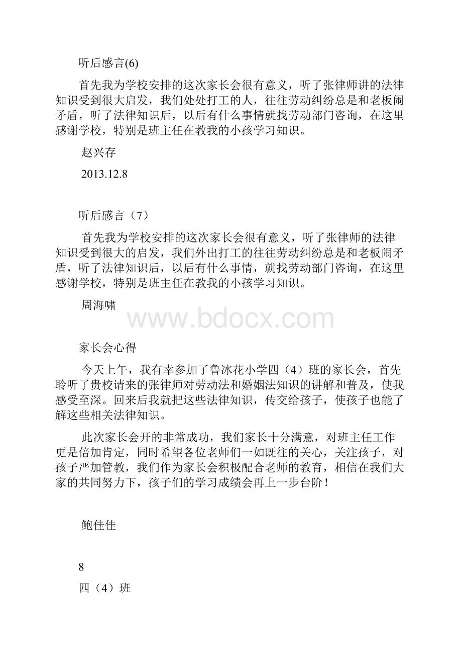 家长课堂第四讲听后感.docx_第3页