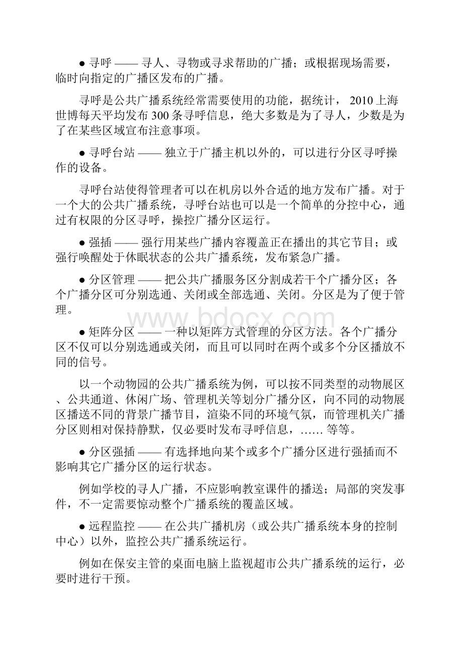 公共广播系统工程技术规范解读.docx_第3页