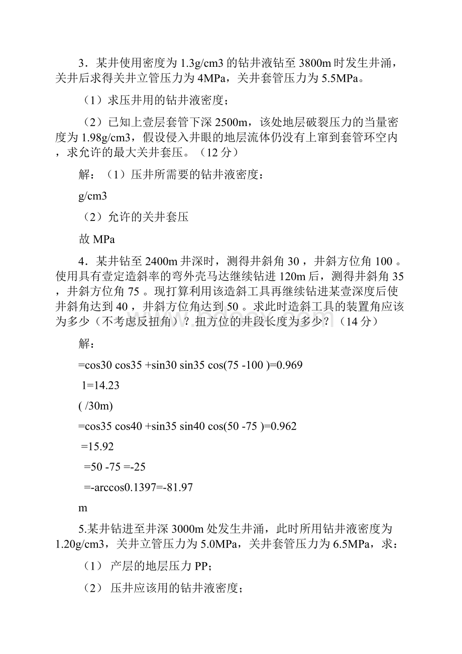 建筑工程管理钻井工程计算精编.docx_第2页