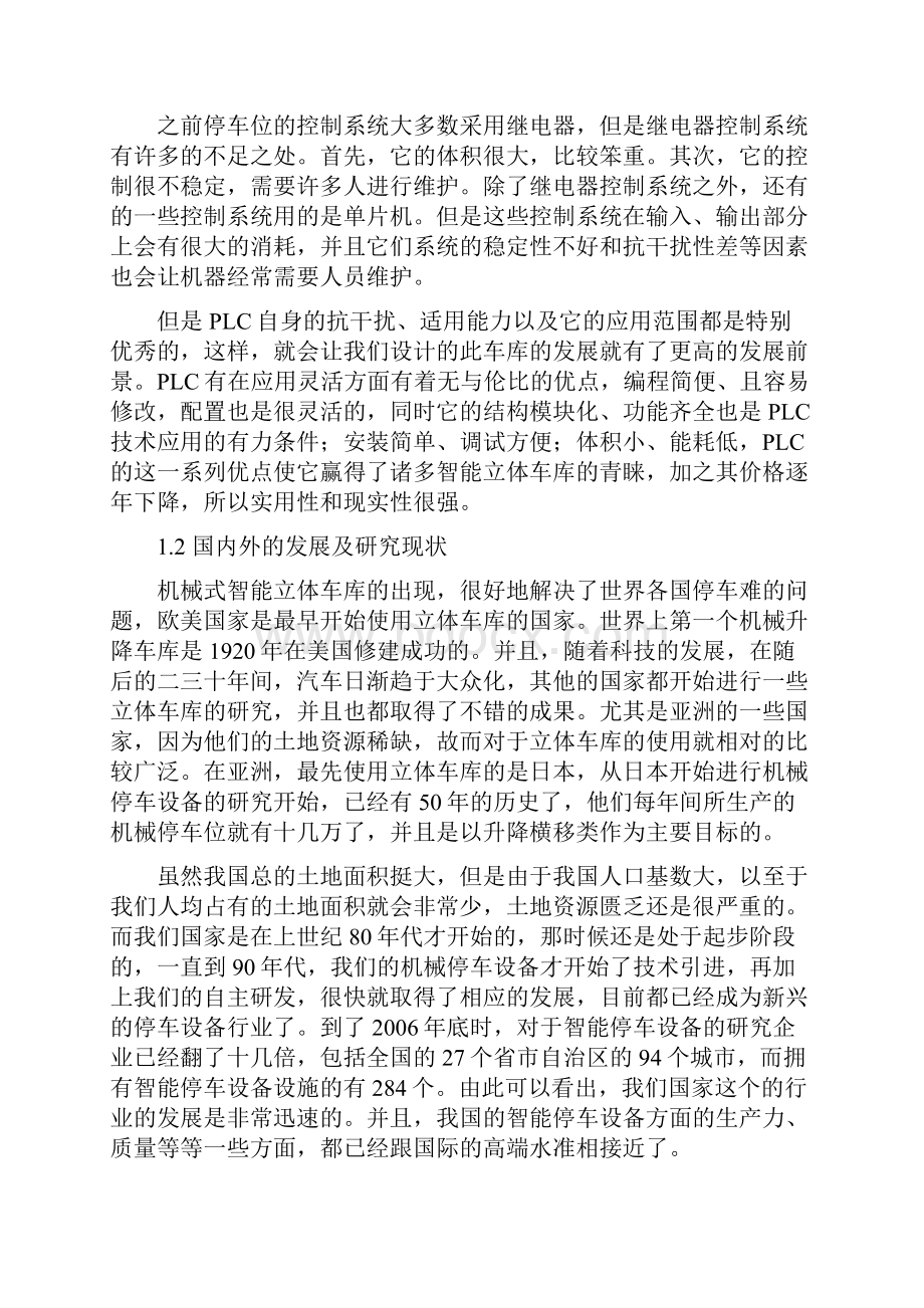 立体车库的历史.docx_第2页