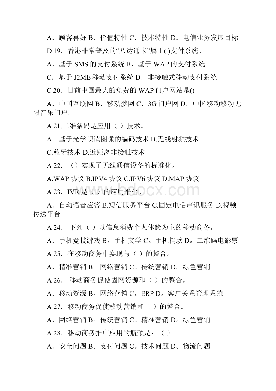 移动商务练习题.docx_第3页