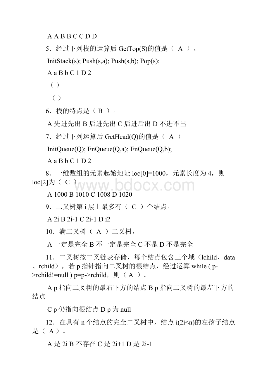 数据结构期末考试试题A卷.docx_第2页