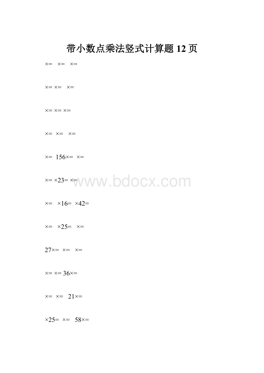 带小数点乘法竖式计算题12页.docx_第1页