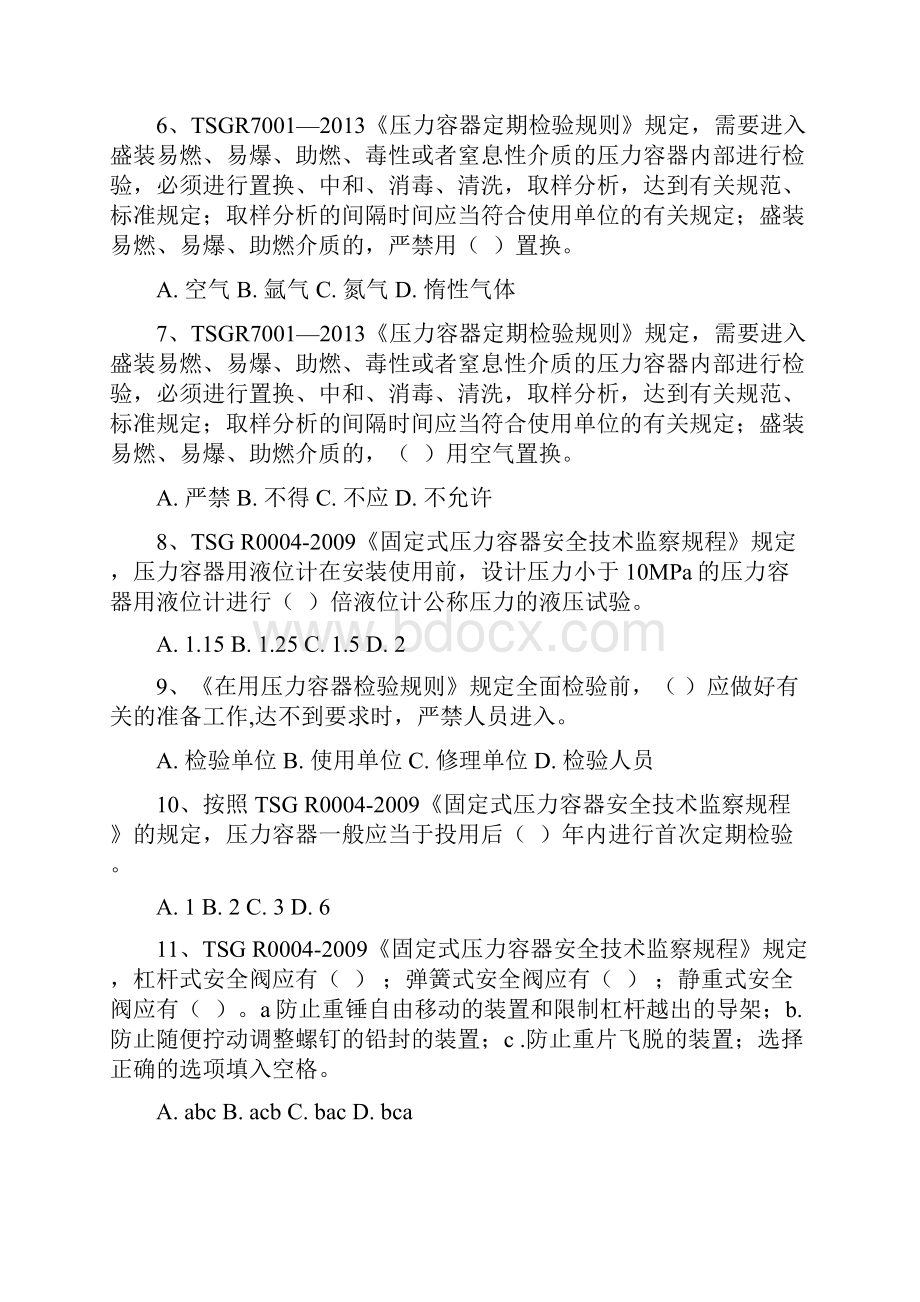 压力容器习题.docx_第2页